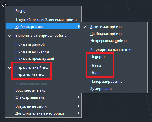 В меню 3D Орбита добавлены новые опции