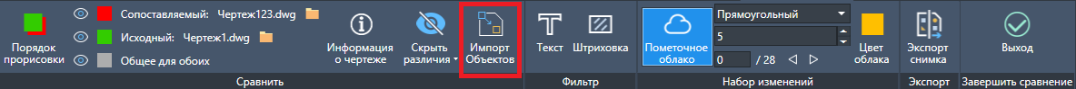 Различные объекты при сравнении чертежей могут быть вставлены в исходный чертеж