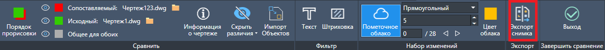 Результат сравнения может быть сохранен в виде файла моментального снимка