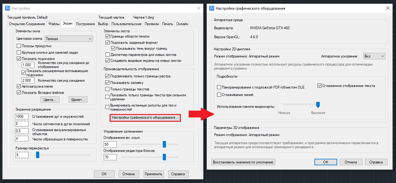 Настройки графического оборудования» в диалоговом окне "Настройки"