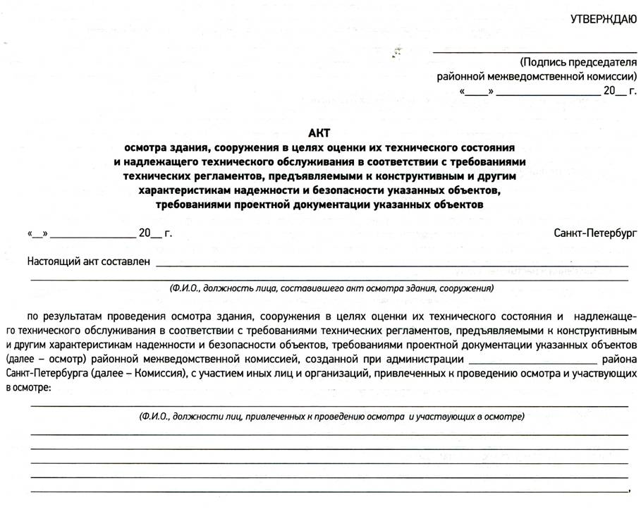 Акт обследования фасада здания для текущего ремонта образец