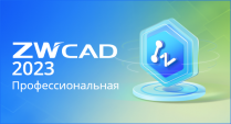 ZWCAD 2023 1year